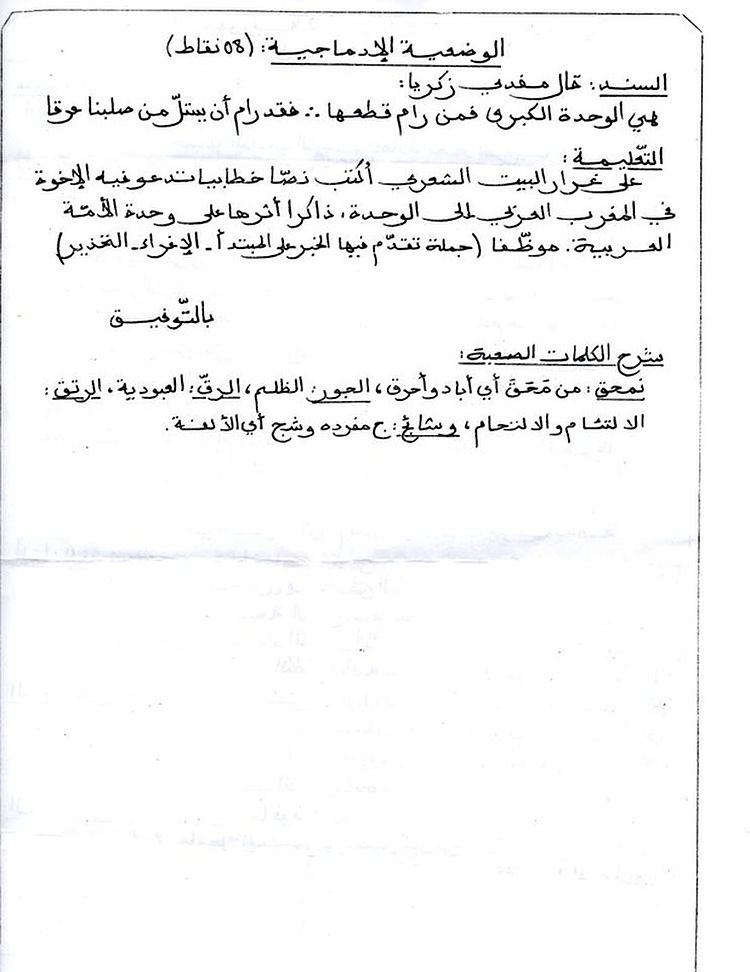  2 الاختبارالثالث في اللغة العربية                   51035