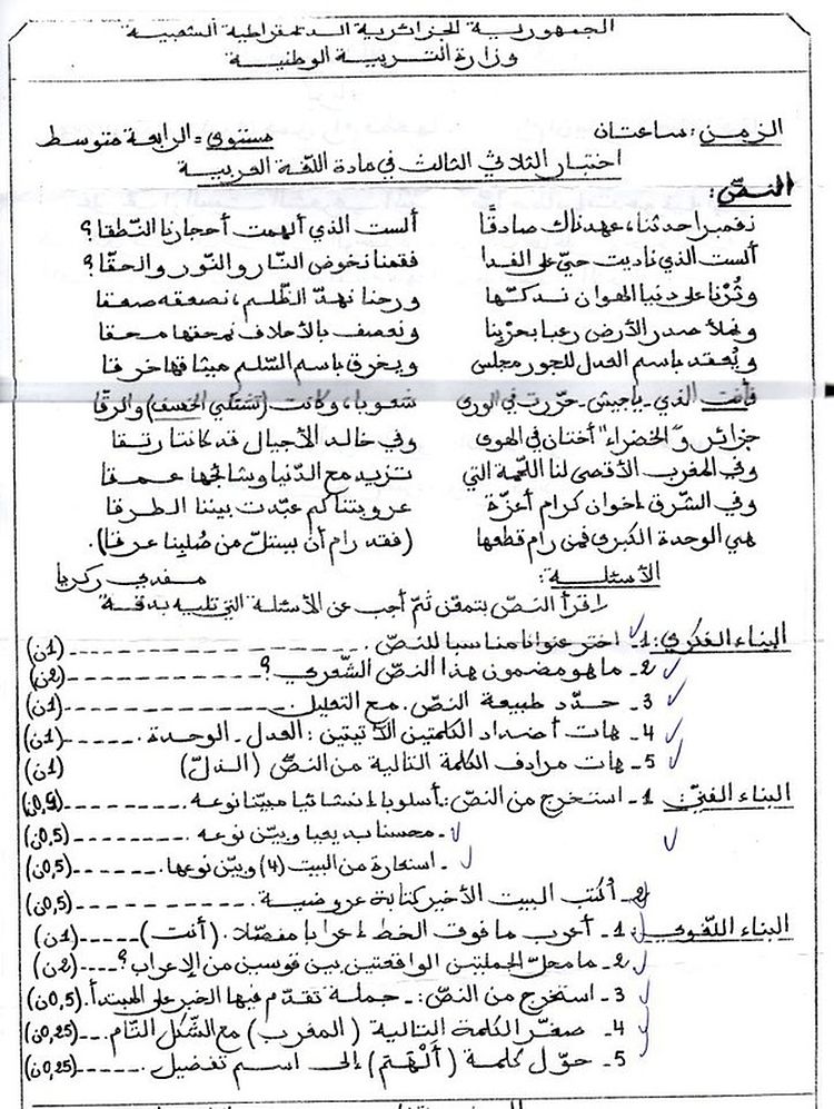  2 الاختبارالثالث في اللغة العربية                   1784097
