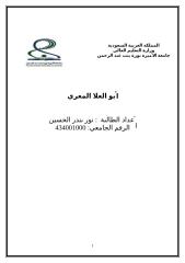 أبو العلاء المعري البحث 11111.doc
