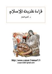 قراءة نقدية للإسلام - كامل النجار.pdf