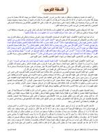 فلسفة التوحيد 25.2.2005.pdf