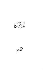 Muqadimah Tadabbur e Quran.pdf