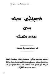 الإنجيل بالخط الكلداني الشرقي.pdf