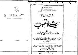 Baqir Majlisi - Hayat-ul-Qaloob - Volume 01 - III.pdf
