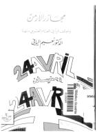 مجازر الارمن و موقف الراى العام العربي منها -- نعيم اليافي.pdf