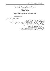 إدارة-المخاطر-في-البنوك-الإسلامية-الأخضر-لقيلطي.pdf