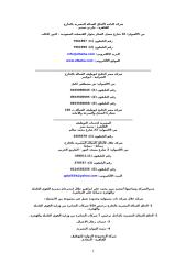 شركات الالحاق العمالة المصرية بالخارج.doc