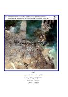 الجزيرة الحرارية لمدينة الدمام.pdf
