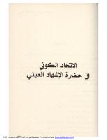 الاتحاد الكونى ابن عربى.pdf